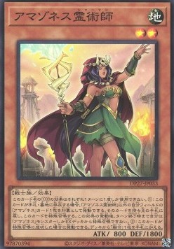 Amazoness Spiritualist (V.1 - Super Rare)