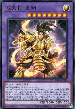 Dual Avatar - Empowered Kon-Gyo (V.1 - Ultra Rare)