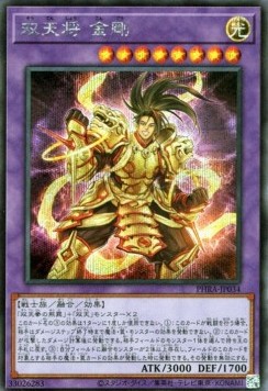 Dual Avatar - Empowered Kon-Gyo (V.2 - Secret Rare)