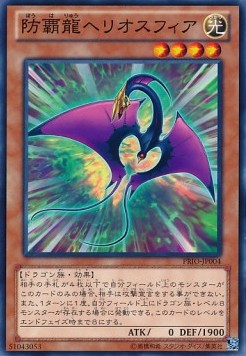 Heliosphere Dragon