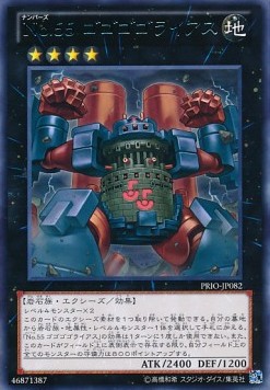 Number 55: Gogogo Goliath