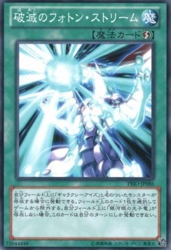 Photon Stream of Destruction