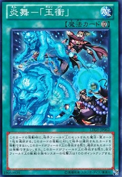 Fire Formation - Gyokkou